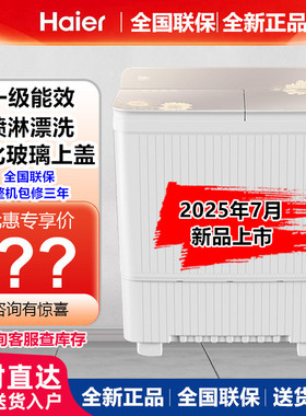 新款海尔洗衣机13公斤12双桶大容量半自动家用波轮XPB130-86A9