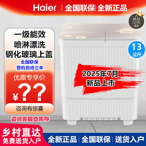Haier/海尔XPB130-86A9洗衣机