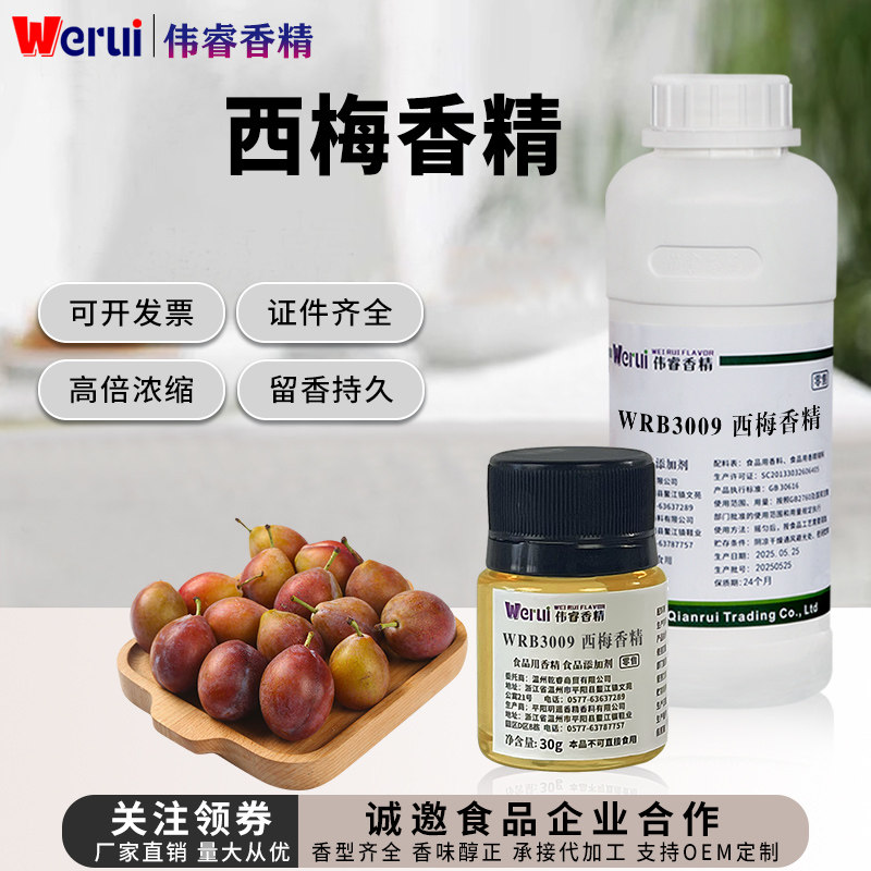 伟睿西梅香精食用水油两用耐高温食品级馅料糕点酒水饮品添加剂,粮油调味/速食/干货/烘焙,特色/复合食品添加剂,淘宝优惠券,粉丝福利购,淘宝优惠卷