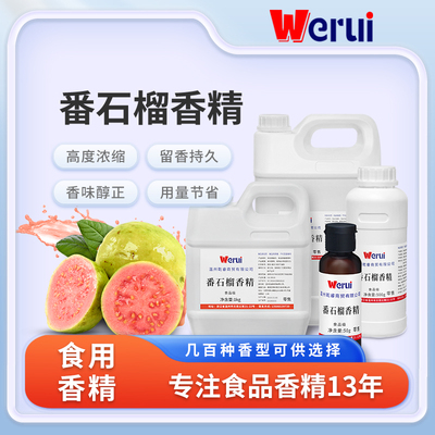 werui番石榴味香精食用高浓度