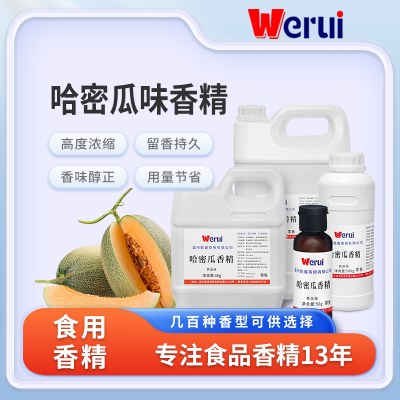 werui哈密瓜味香精食用高浓度