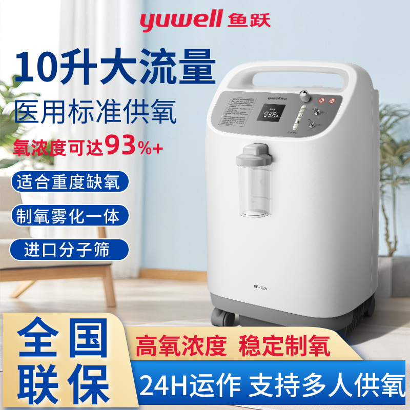 鱼跃8L10L升老人家用制氧机90%高氧浓度雾化一体医用吸氧机氧气机