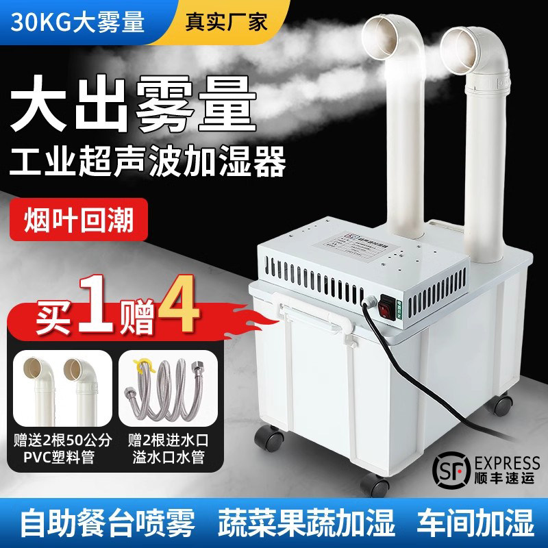 工业加湿器烤烟回潮超音波大型车间超市蔬菜水果保鲜商用喷雾机