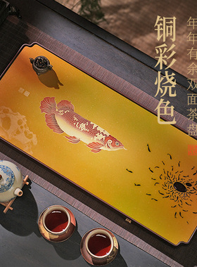 新款棱窗茶盘年年有余双面黄铜彩烧功夫茶具新中式干湿两用泡茶台