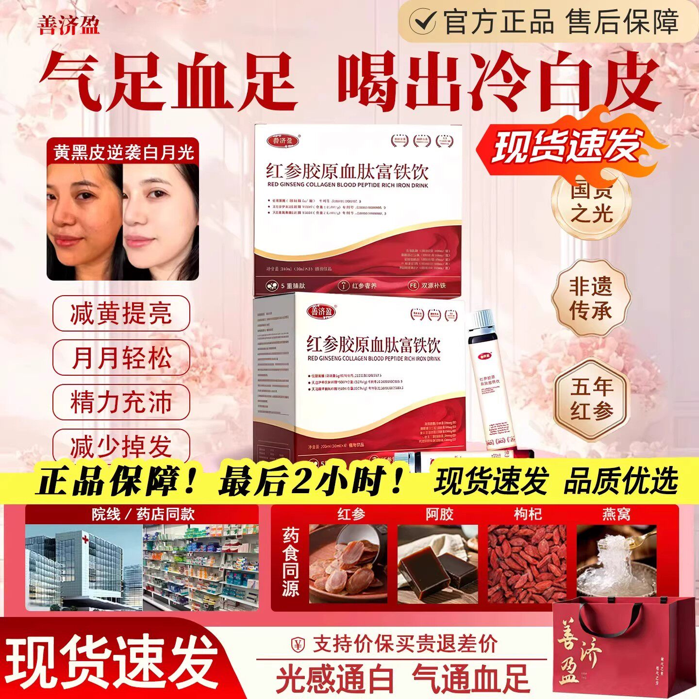 【官方正品】善济盈红参饮明颜小红瓶sjy红参饮5年红人参减黄提亮