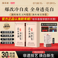 顏禾姬百參膏yhj茯玉阿膠膏