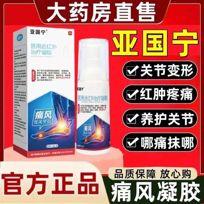 亚国宁痛风冷敷凝胶旗舰店正品
