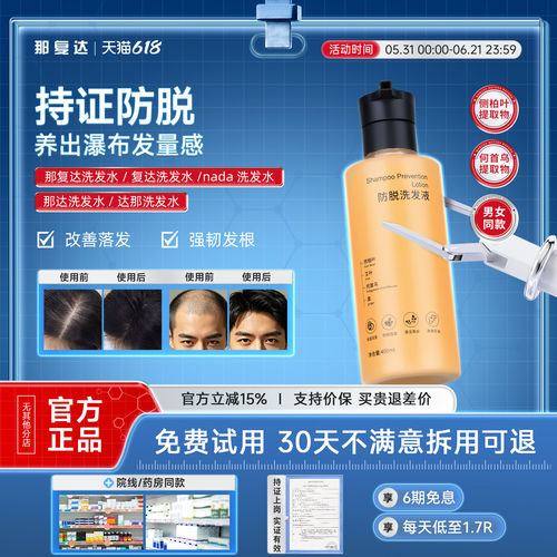 那达洗发水那复达洗发水nada洗发水【活动新链接】复达洗发水