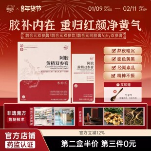 鹊合元阿胶膏鹊合元双参饮合元双参膏鹊合元双参膏合元阿胶膏