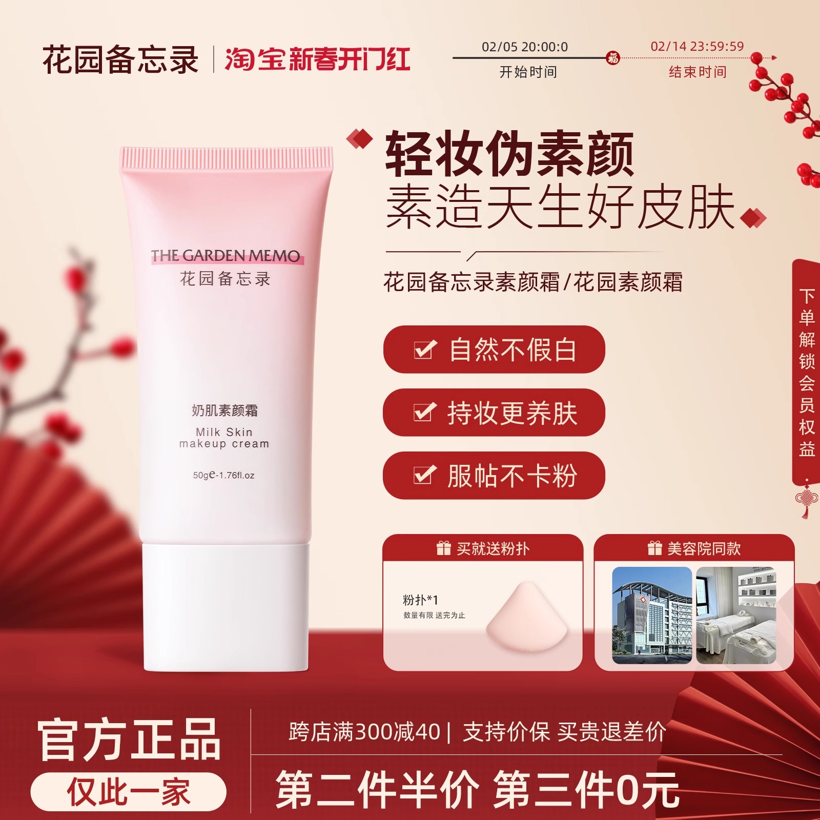 花园备忘录素颜霜bwl伪素颜养肤