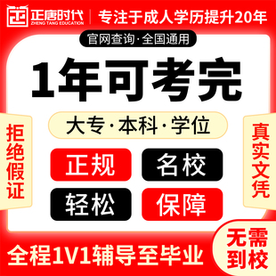学历提升小自考大专本科成人函授高起专升本国家开放大学信网可查