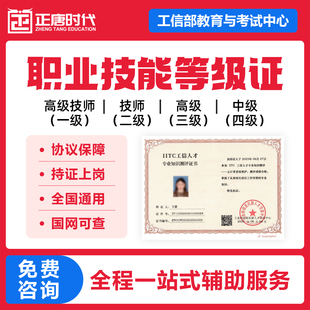 【工信部】考试中心新职业和信息化人才专业测评技术技能等级证书