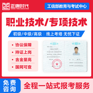 【工信部】考试中心新职业和信息化人才专业测评技术技能等级证书