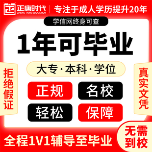 学历提升小自考大专本科成人函授高起专升本国家开放大学信网可查