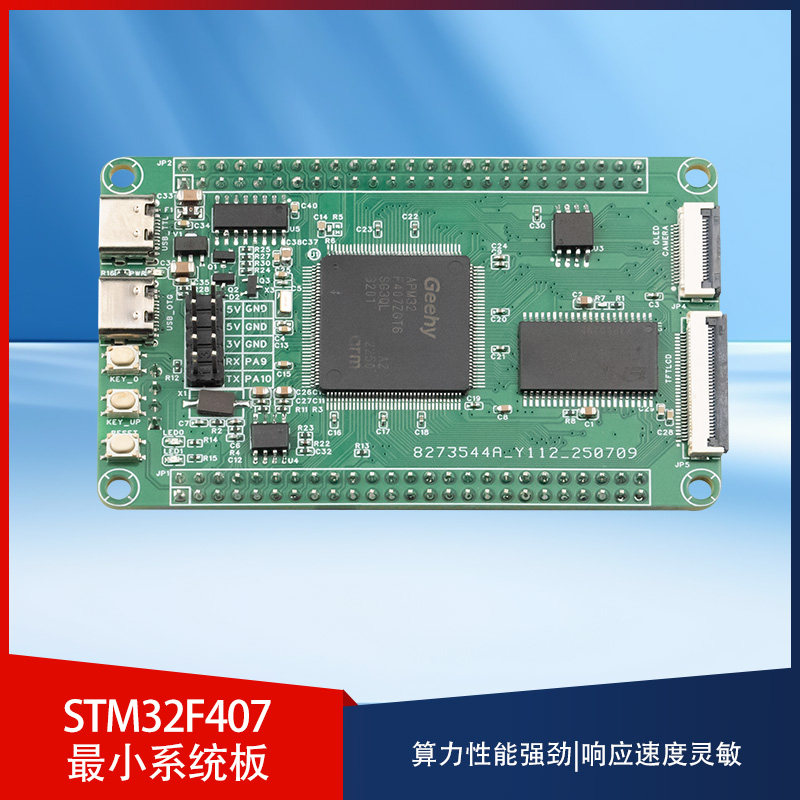 STM32F407ZGT6最小系统板 核心板ARM开发板STM32F4单片机