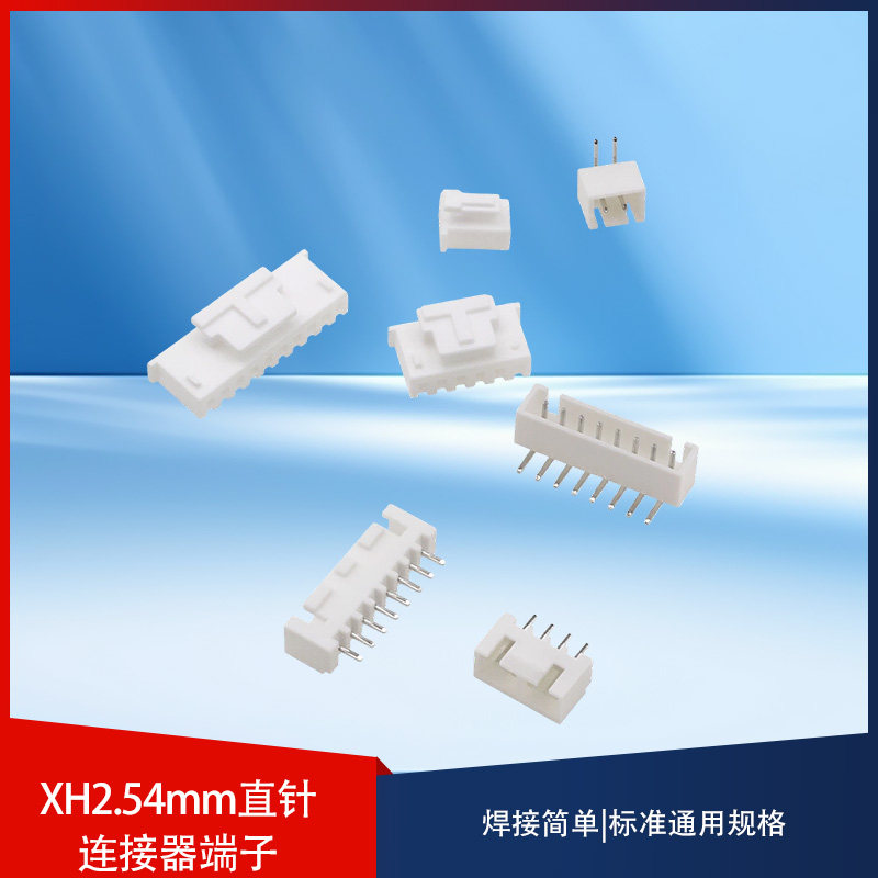 XH2.54mm直针座2P 3 4 5 6 8 10-20Pin直针插座接插件连接器端子