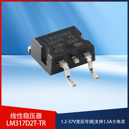 国产/进口 LM317D2T LM317D2T-TR 贴片TO-263 可调 三端稳压芯片
