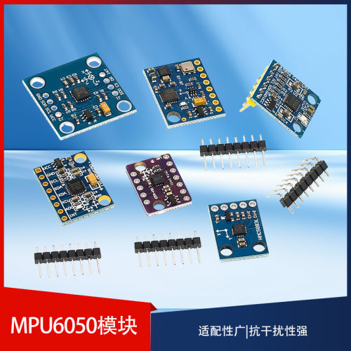 GY-521 MPU-6050模块 三轴加速度 陀螺仪6DOF模块