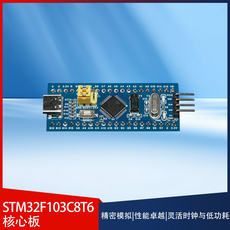 STM32F103C8T6核心板 STM32开发板 ARM单片机 最小系统板 实验板