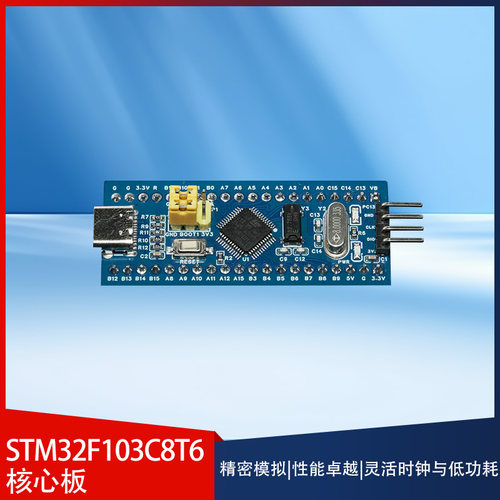 STM32F103C8T6核心板 STM32开发板 ARM单片机 最小系统板 实验板