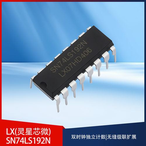 SN74LS192N(LX) 计数器/分频器 原装正品