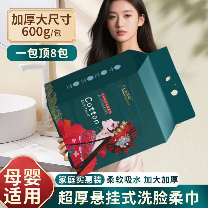 [何晟铭推荐]国潮加厚大包家庭装悬挂抽取式棉柔纯棉一次性洗脸巾