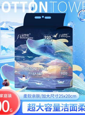 品梦柔200x250mm家庭装悬挂抽取式900g加厚母婴专用一次性洗脸巾