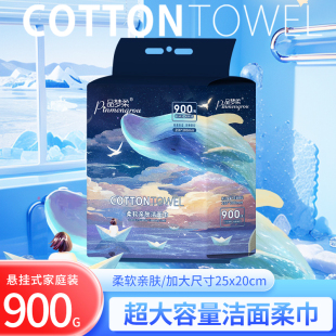 品梦柔200x250mm家庭装 900g加厚母婴专用一次性洗脸巾 悬挂抽取式