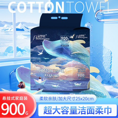900克大容量纯棉母婴专用洗脸巾