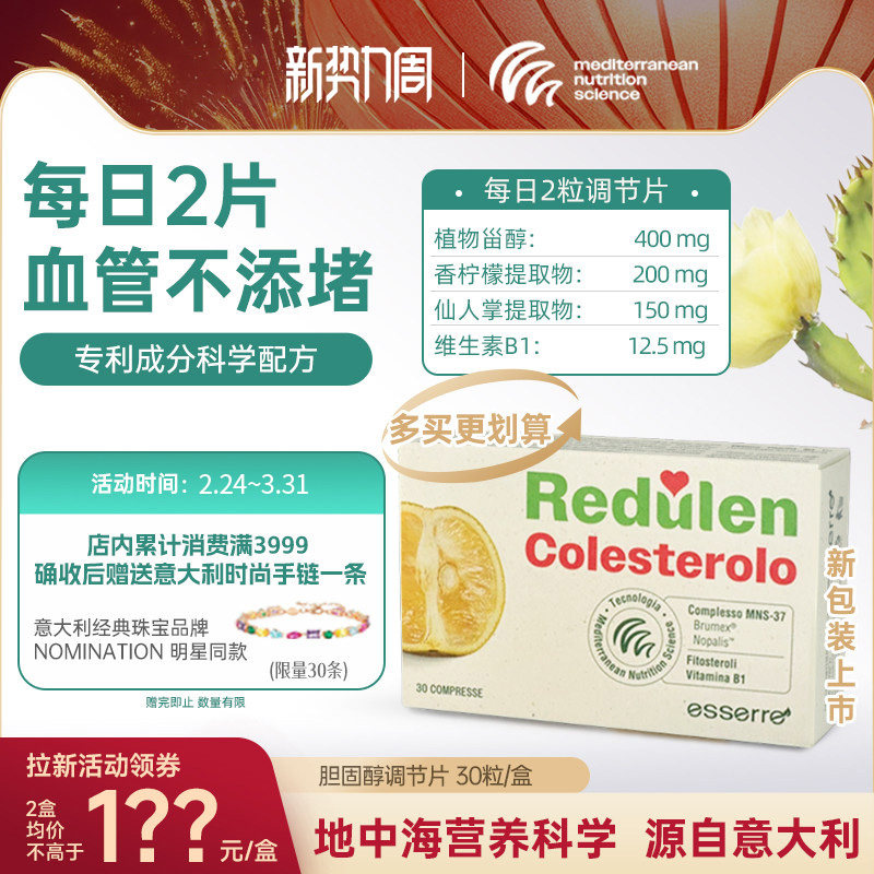 Esserre意大利进口胆固醇平衡香柠檬全果提取物