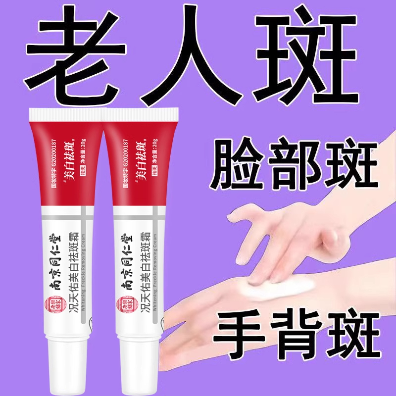 去老年斑的药膏强力去除脸部手部手臂专用中老年人黑班黄褐斑的药