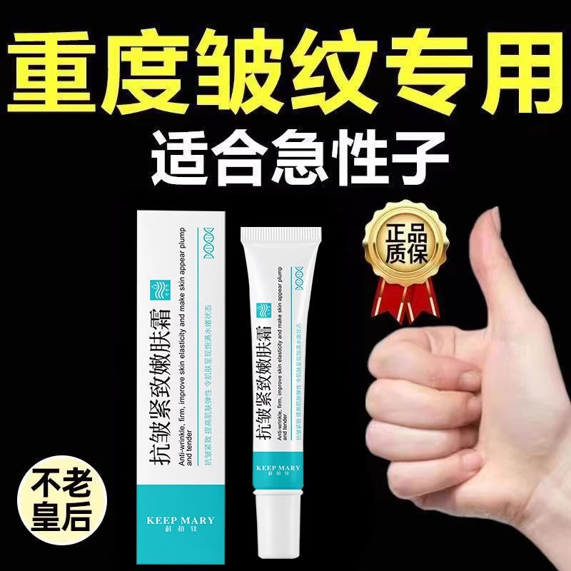 【皱纹克星】抗皱王抗皱霜紧致嫩肤祛抬头纹法令纹眼尾纹消除神器