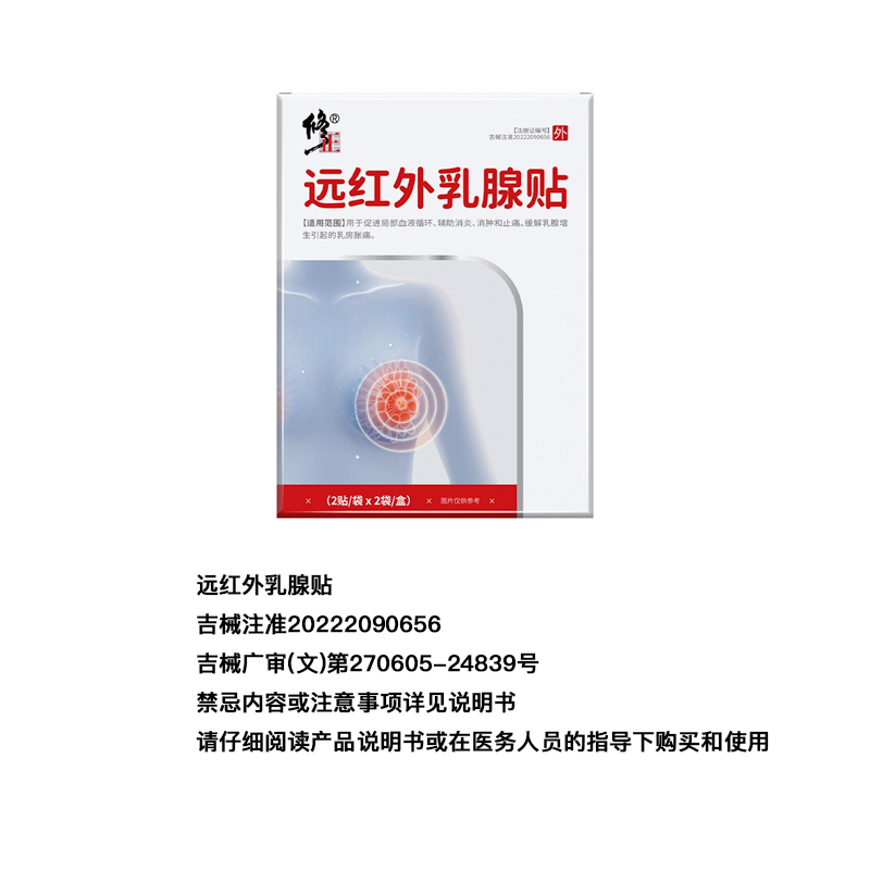 修正远红外贴乳腺贴CQG1