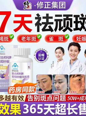 修正祛斑内调黄褐斑雀斑维生素E葡萄籽胶囊抗氧化去斑淡斑CZH1