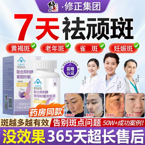 修正祛斑内调黄褐斑雀斑维生素E葡萄籽胶囊抗氧化去斑淡斑CZH1