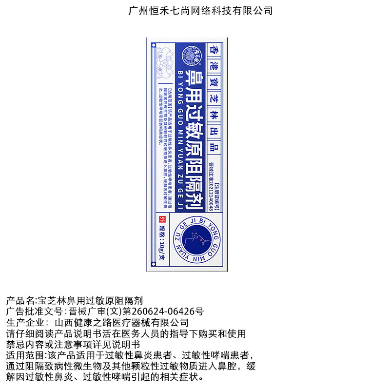 宝芝林医用抗鼻腔过敏凝胶鼻用过敏原阻隔剂鼻炎黏膜修复儿童DK6
