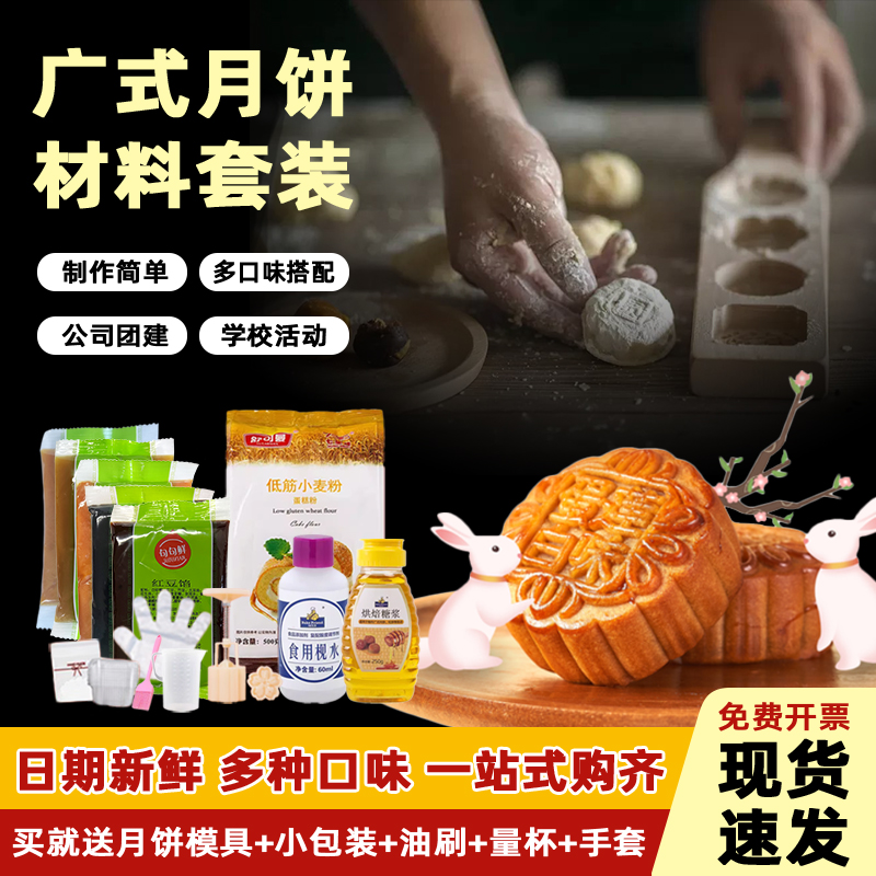 广式月饼材料套餐自制烤手工diy