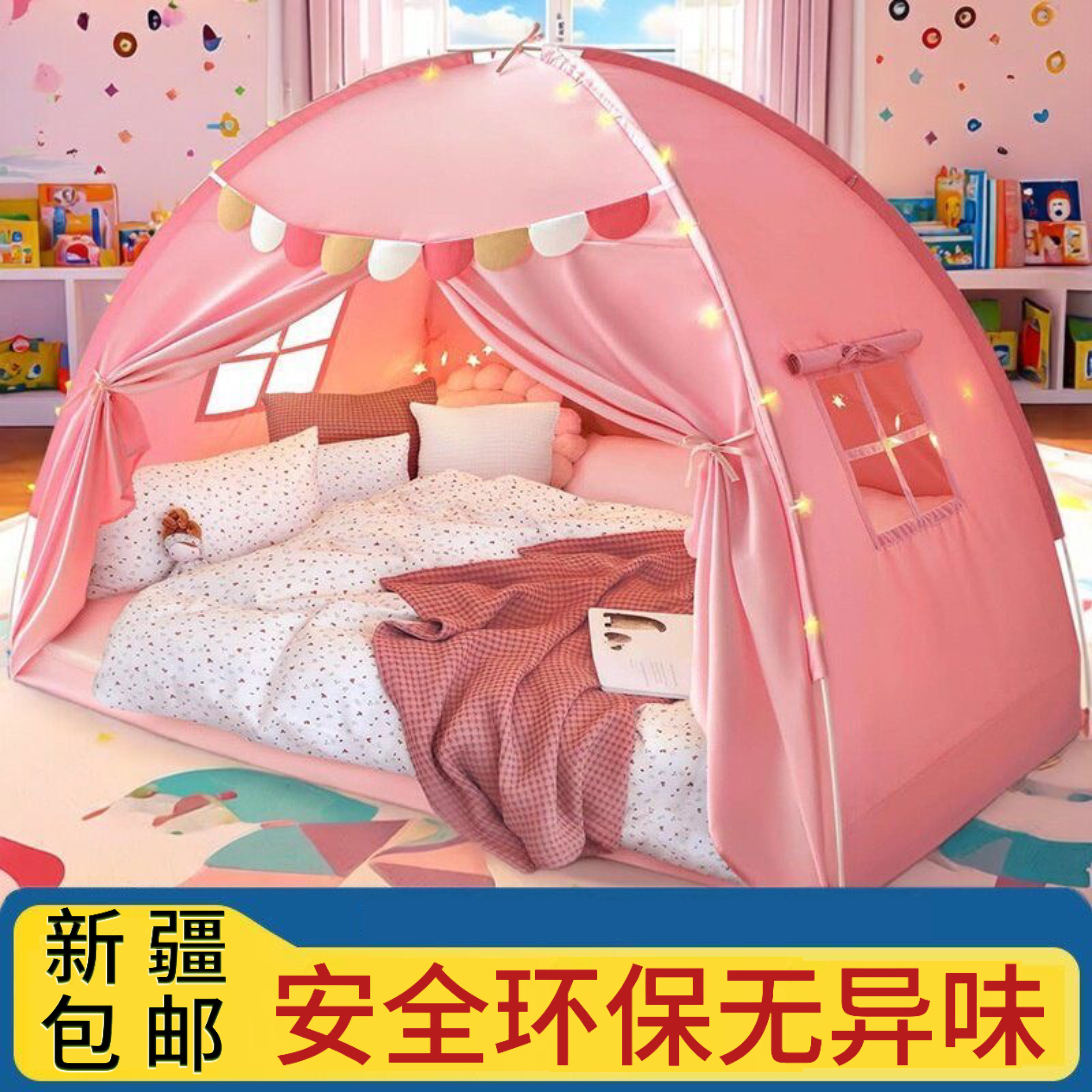 新疆包邮室内帐篷儿童秘密基地