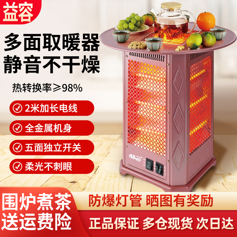 益容取暖器烤火炉烤火器围炉煮茶