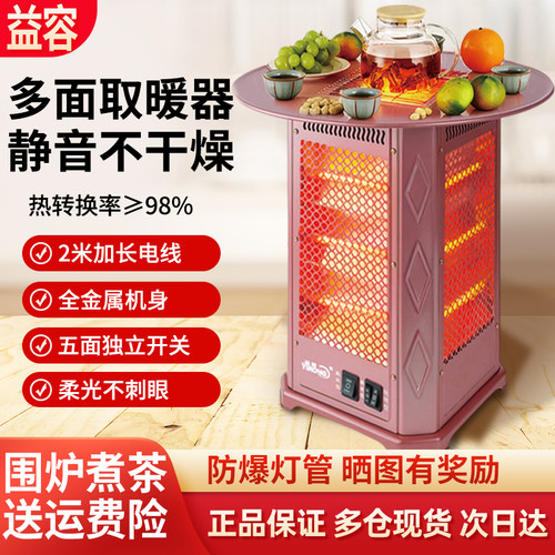 益容取暖器烤火炉烤火器围炉煮茶