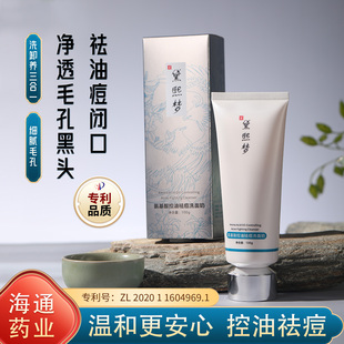 黛熙梦氨基酸表活控油祛痘洗面奶闭口油痘肌洁面乳青少年青春期