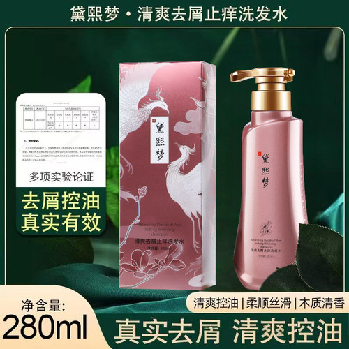 黛熙梦深层去屑止痒洗发水正品