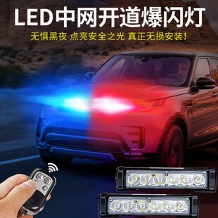 灯治专改装 中网强光汽车超亮一拖二开道爆闪灯爆闪远光狗克星警示