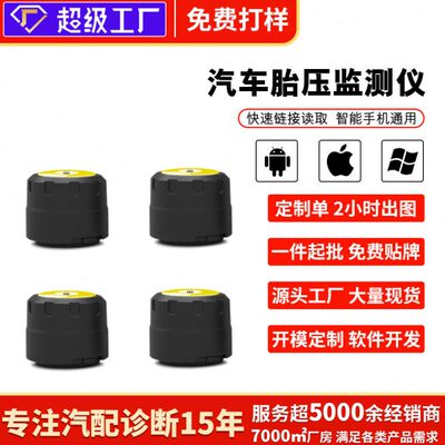 接M汽车胎压监测传感器蓝牙实器仪胎压检测传TPS时输高精度连