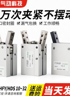 20H机械手夹具FY-行小型HC爪平16/夹/气缸210/25手M指气动/32D
