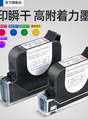 喷码机专用墨盒黑色原装喷头一体式手持通用12.7-25.4mm快干墨盒