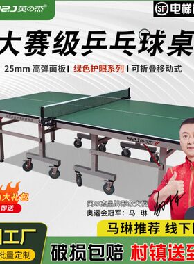英之杰室内乒乓球桌折叠家用标准绿色兵兵球桌国标乒乓球台案子