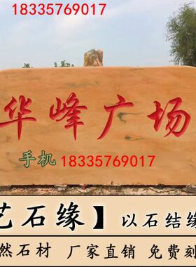 14摆件62170单位原石0石庭院然景观石校园751204141623碑4150观赏