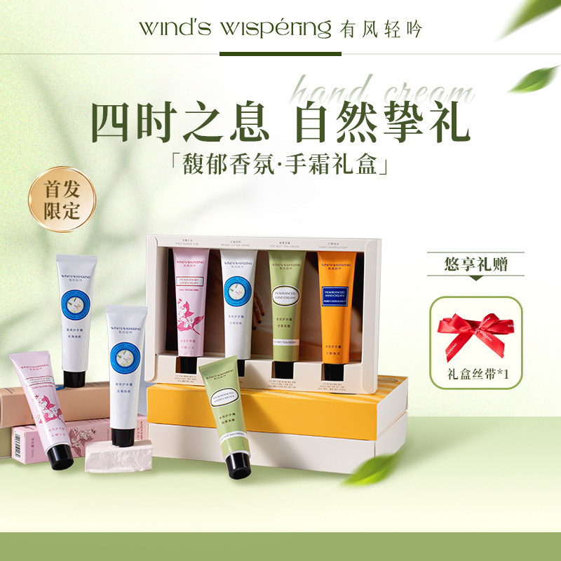 有风轻吟护手霜女礼盒香氛滋润保湿补水不油腻便携防干裂男士正品,美容护肤/美体/精油,护手霜,淘宝优惠券,粉丝福利购,淘宝优惠卷