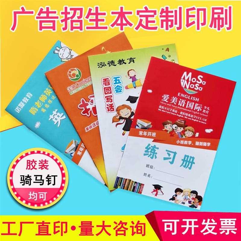 广告招生宣传本笔记本印刷logo作业登记本软抄本钢琴练习本子定制